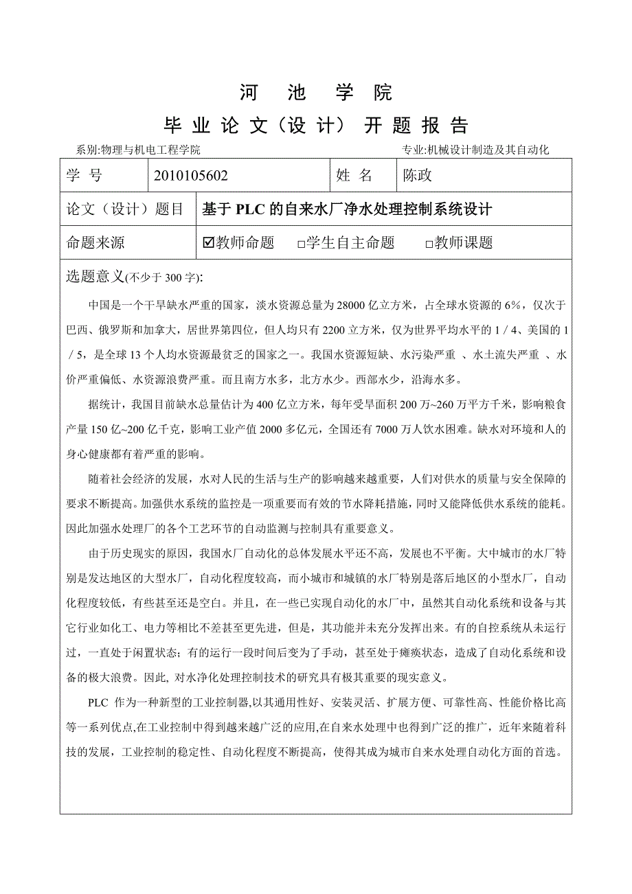 基于PLC的自来水厂净水处理控制系统设计_第2页