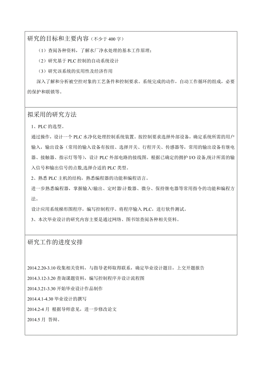 基于PLC的自来水厂净水处理控制系统设计_第3页