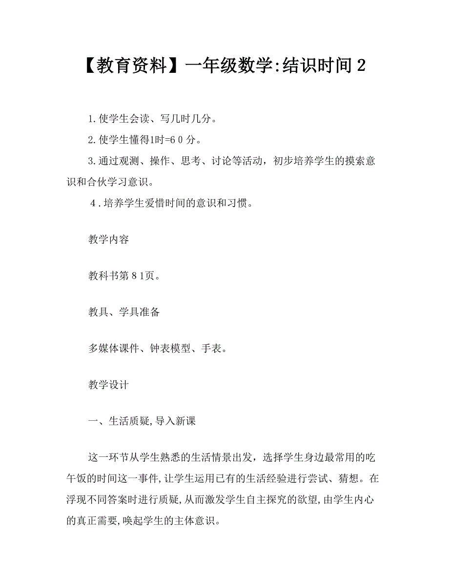 【教育资料】一年级数学：认识时间2_第1页