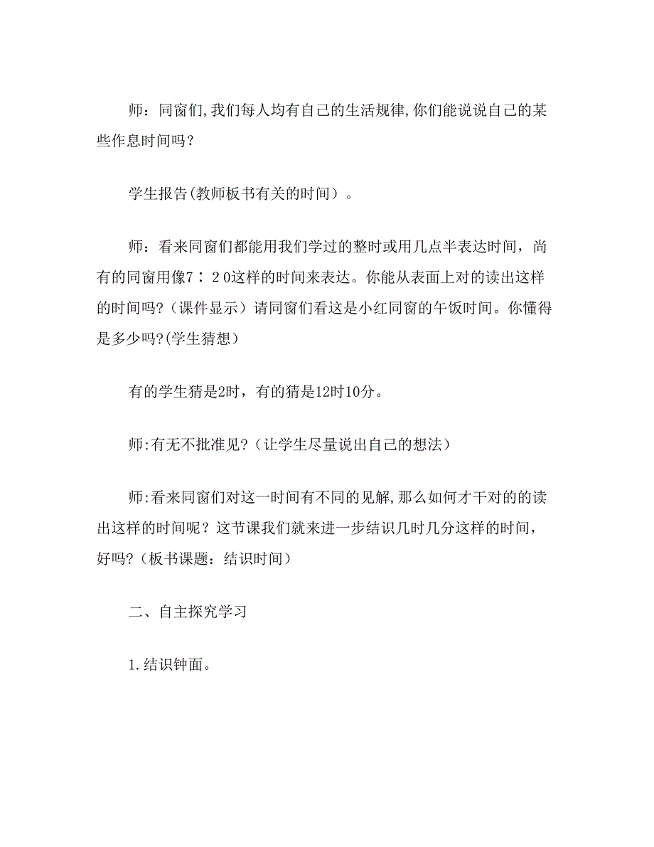 【教育资料】一年级数学：认识时间2_第2页