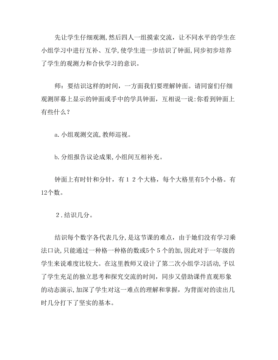 【教育资料】一年级数学：认识时间2_第3页