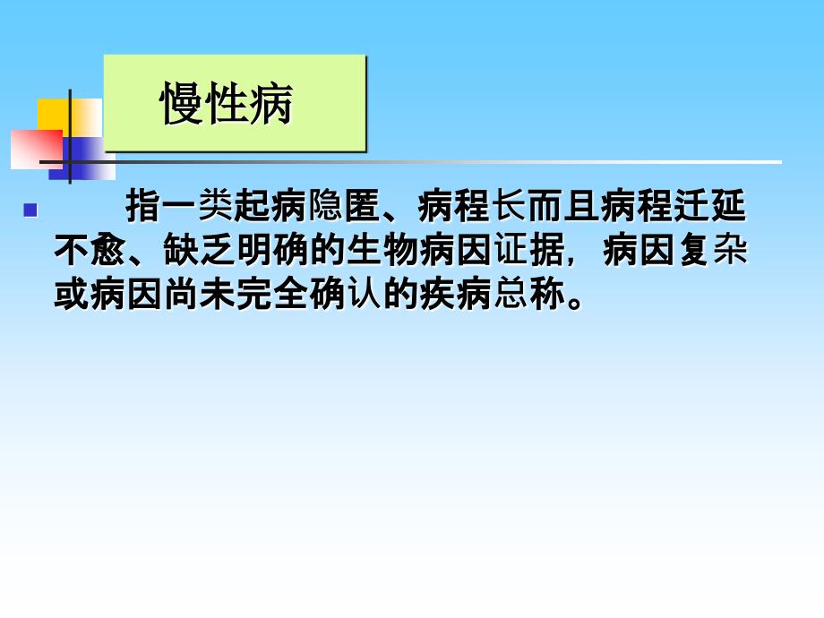 社区慢性病病人的护理_第4页