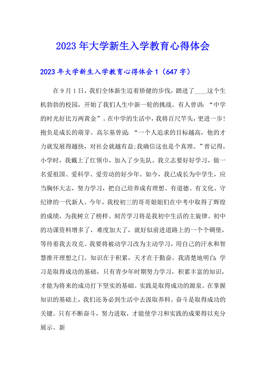 2023年大学新生入学教育心得体会（精编）_第1页