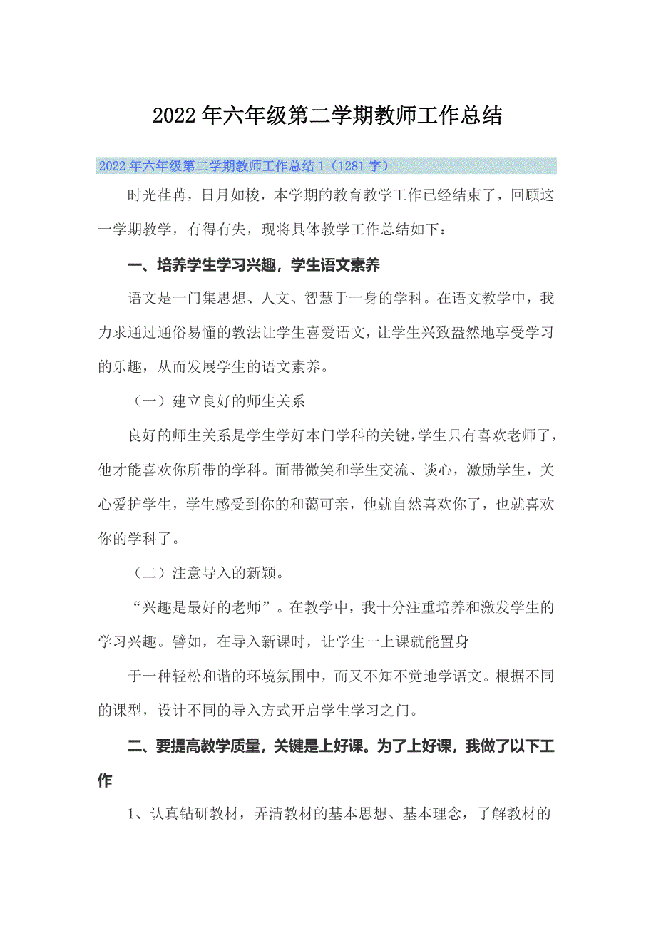 2022年六年级第二学期教师工作总结_第1页