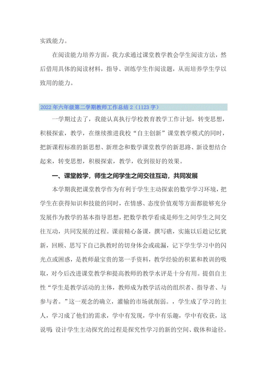 2022年六年级第二学期教师工作总结_第3页