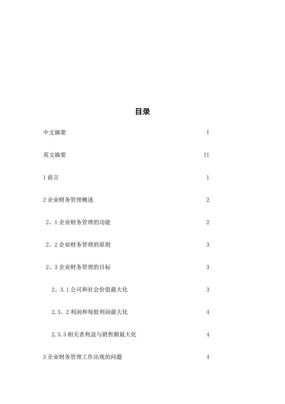 加强企业财务管理工作的思考.doc_第2页