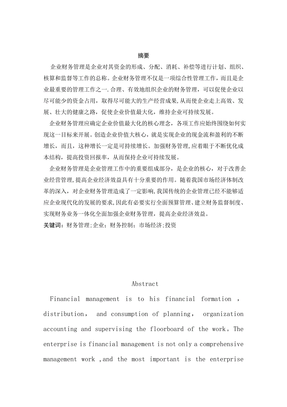 加强企业财务管理工作的思考.doc_第4页