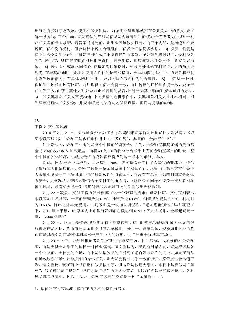 公共关系答案1_第5页