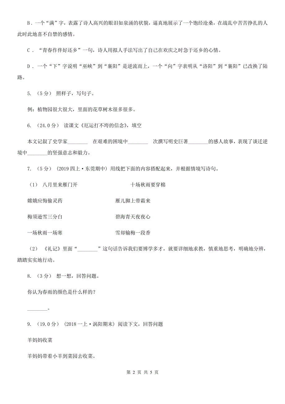 三沙市二年级上学期语文期中考试试卷_第2页