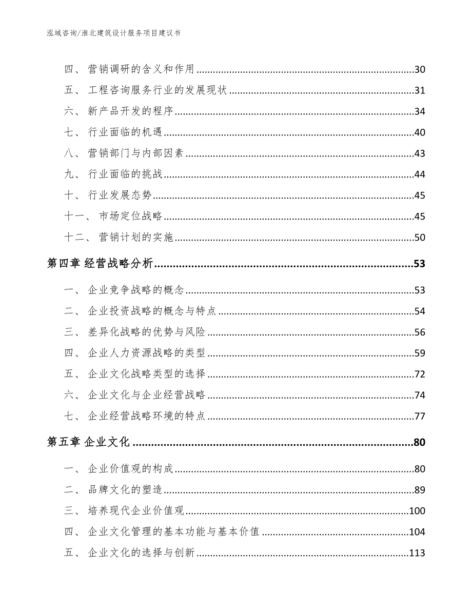 淮北建筑设计服务项目建议书_第3页