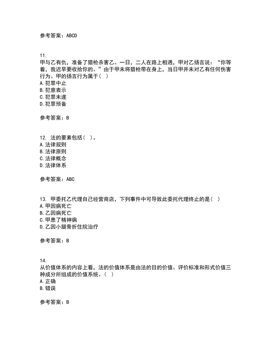 南开大学22春《法理学》补考试题库答案参考62_第3页