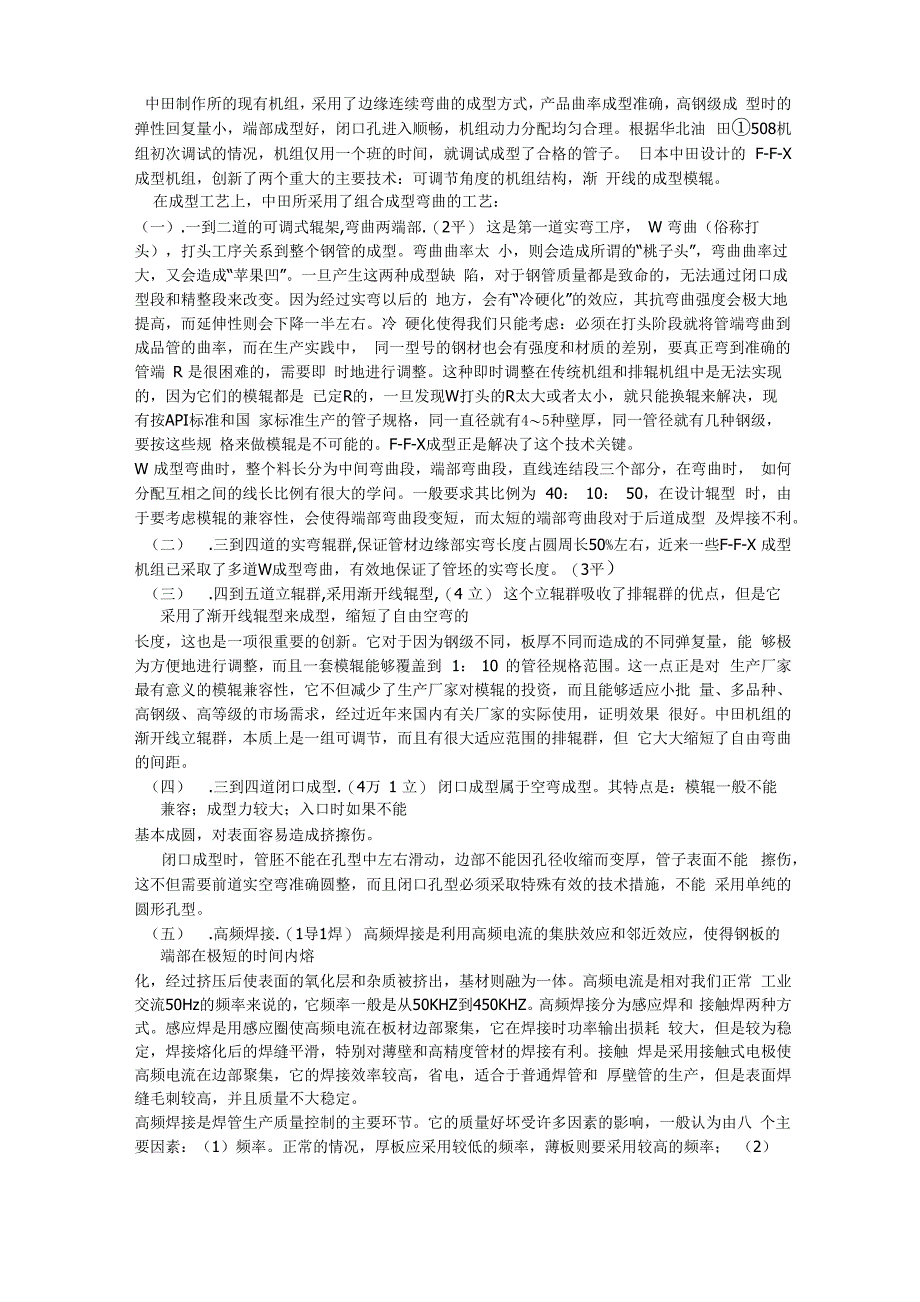 高频焊管技术交流_第3页