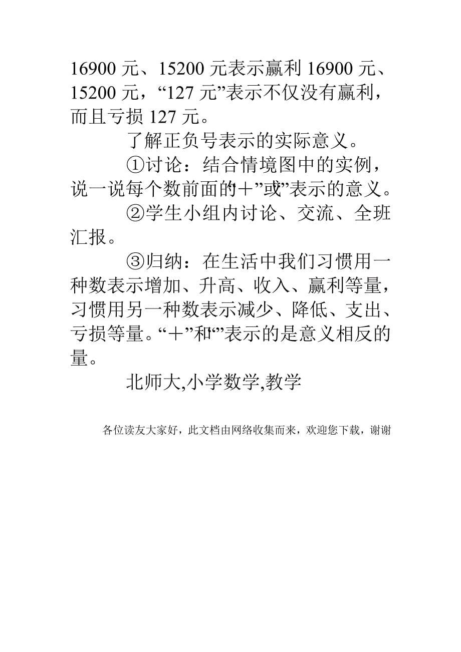 北师大版小学数学四年级上《正负数》教案教学设计_第5页