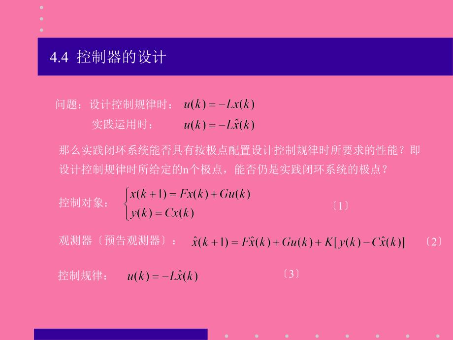 计算机控制系统第四章1ppt课件_第2页