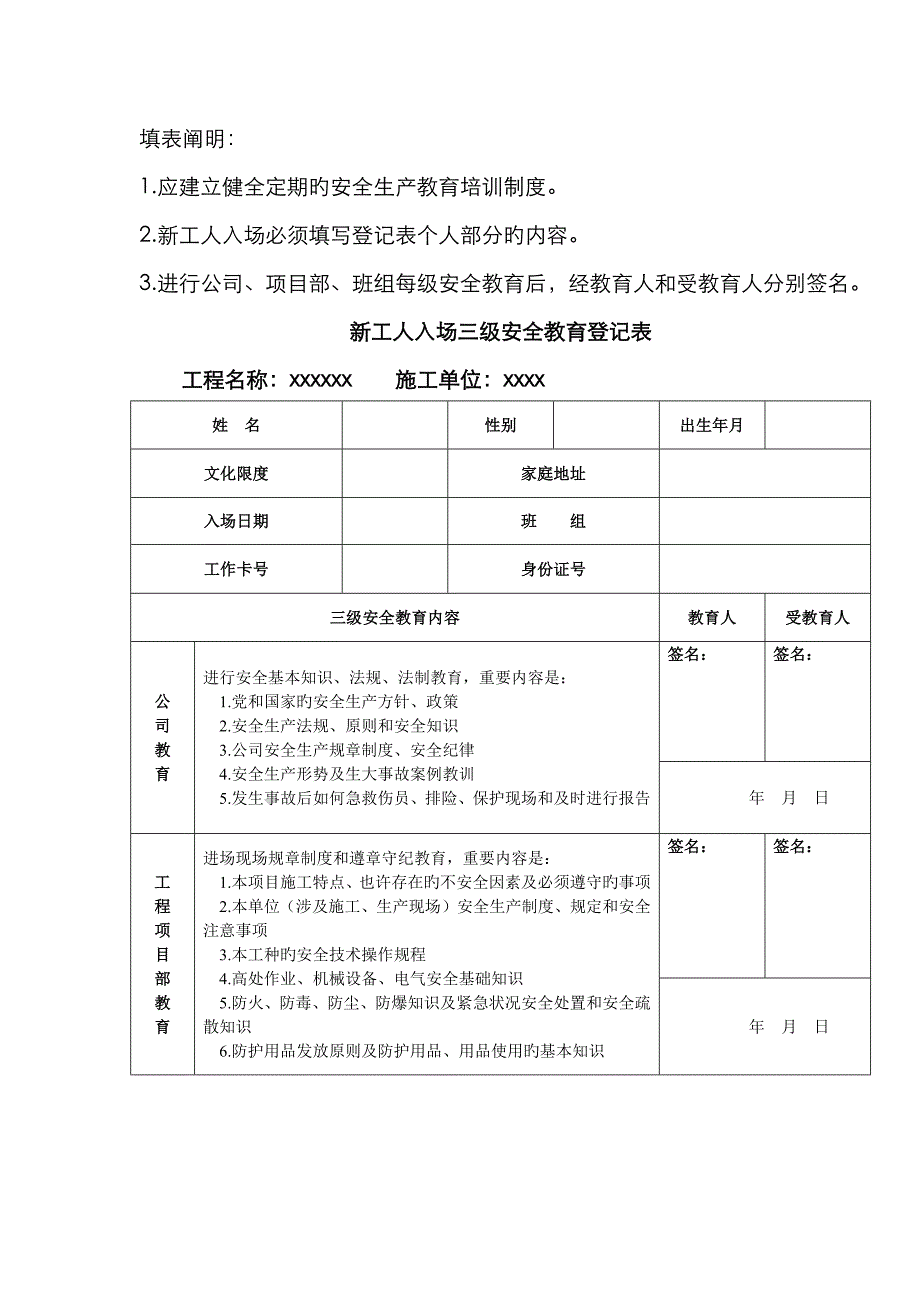 三级安全教育记录及表格(全)_第2页