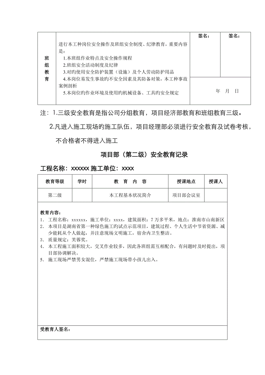 三级安全教育记录及表格(全)_第3页