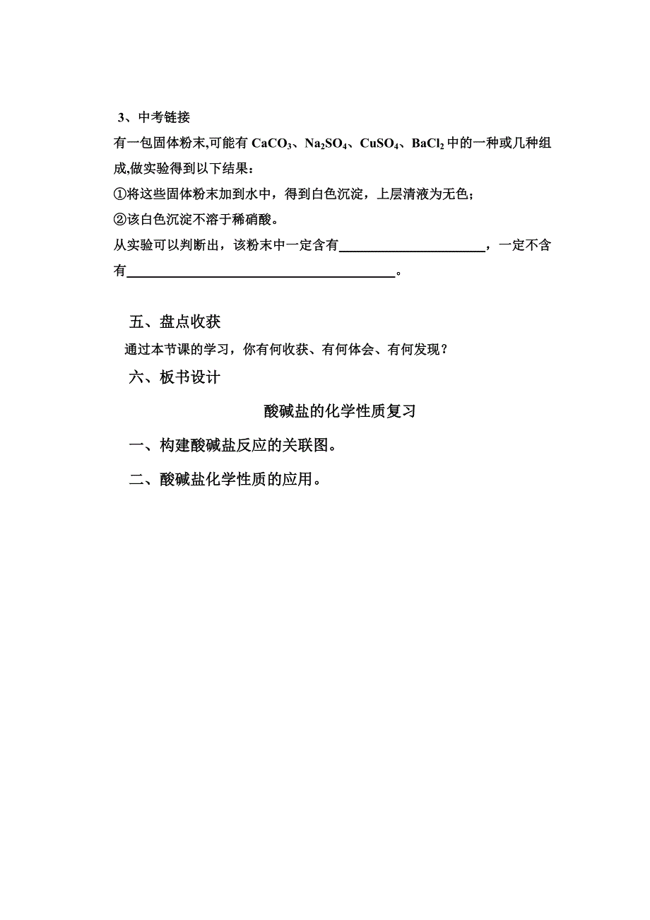 《酸碱盐化学性质复习》教学设计.doc_第4页