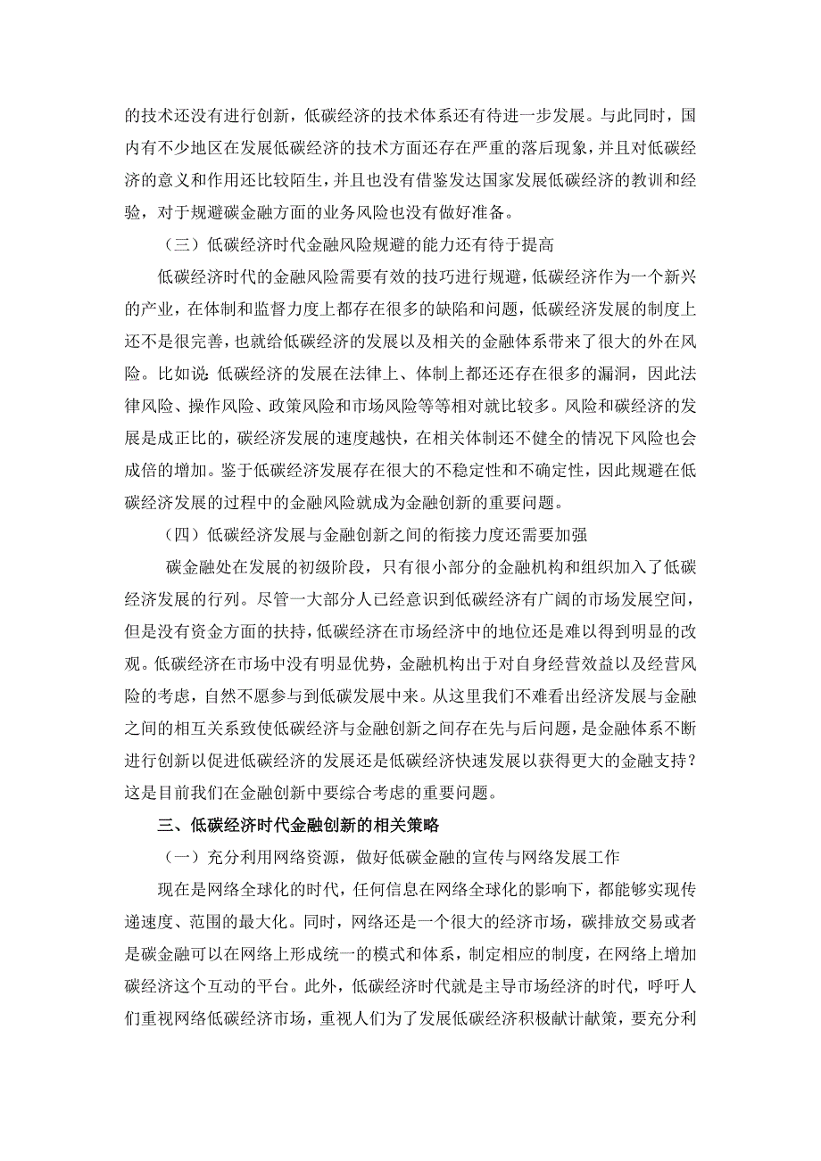 低碳经济时代下的金融创新策略_第3页