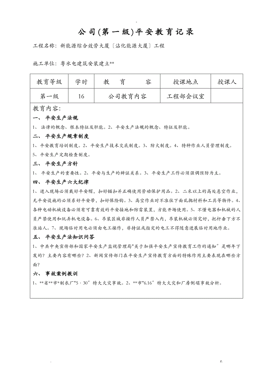 三级教育分级_第1页