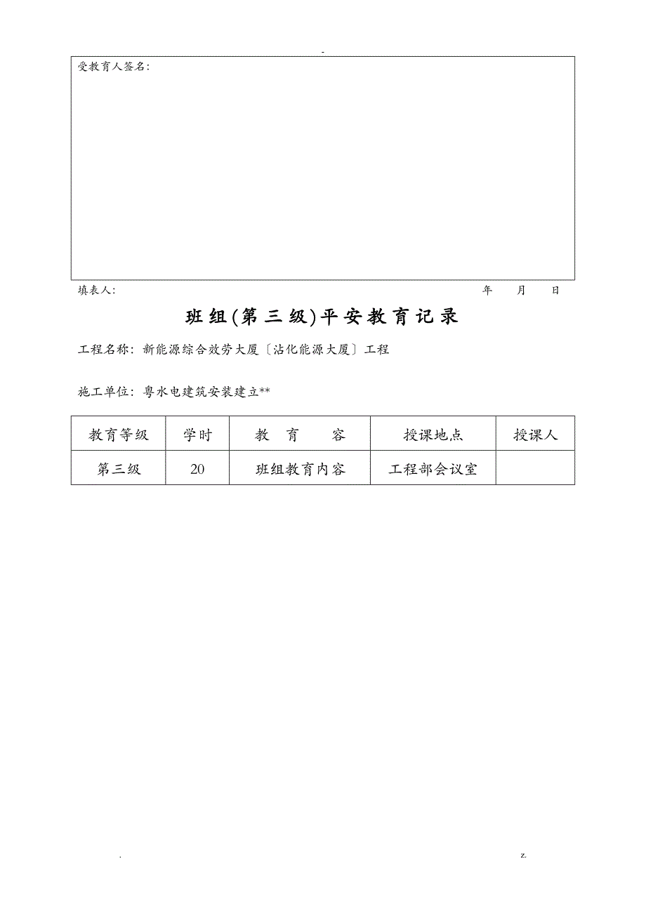 三级教育分级_第3页