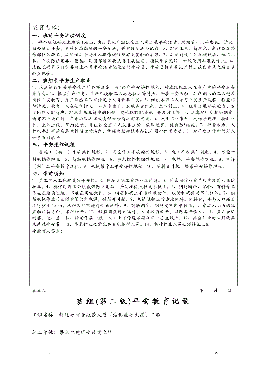 三级教育分级_第4页