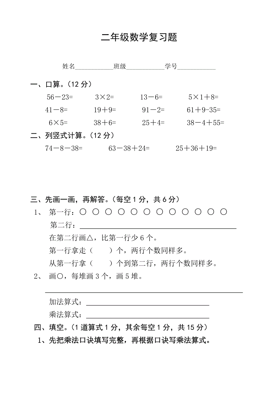 二年级数学复习题.doc_第1页