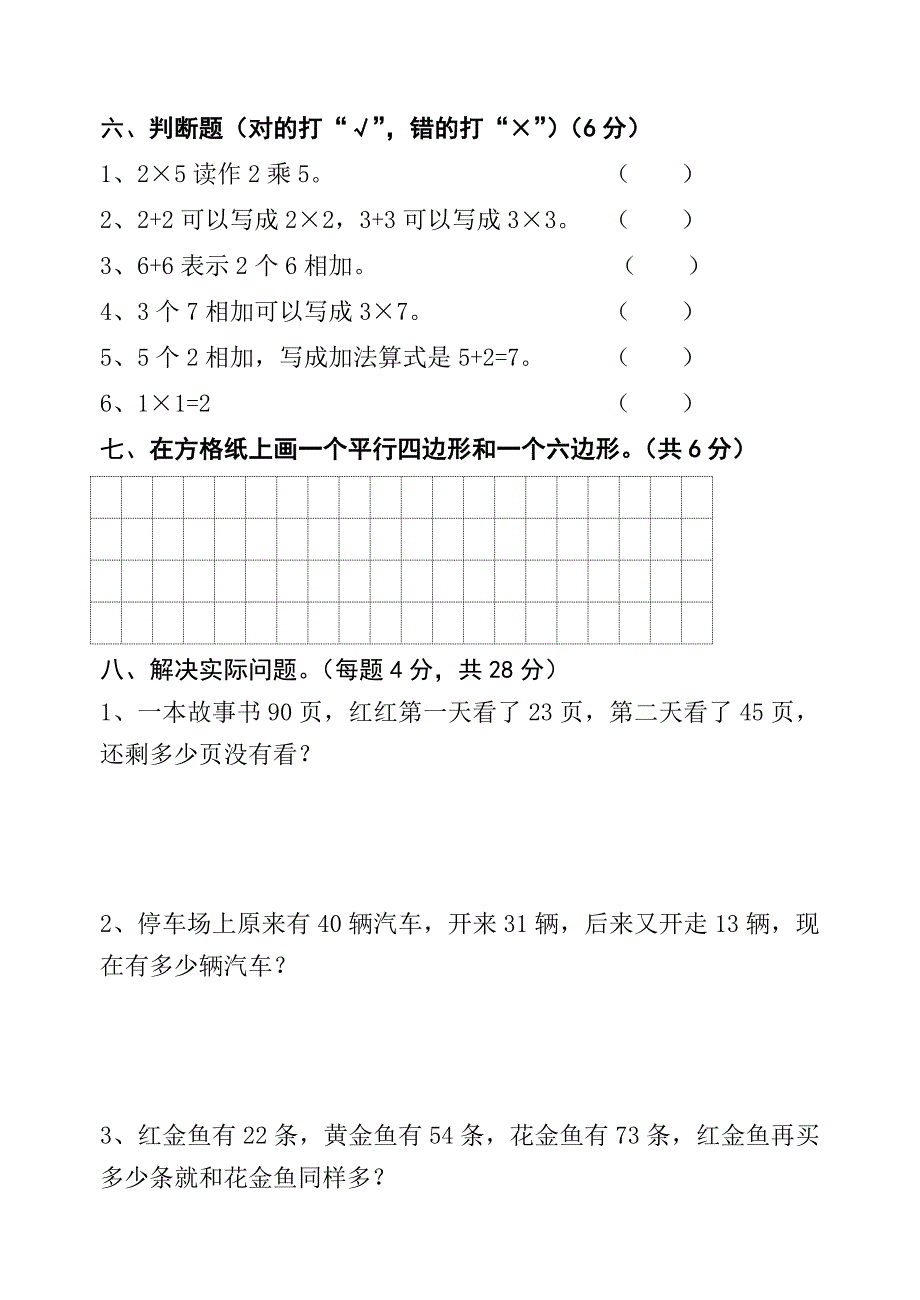 二年级数学复习题.doc_第3页