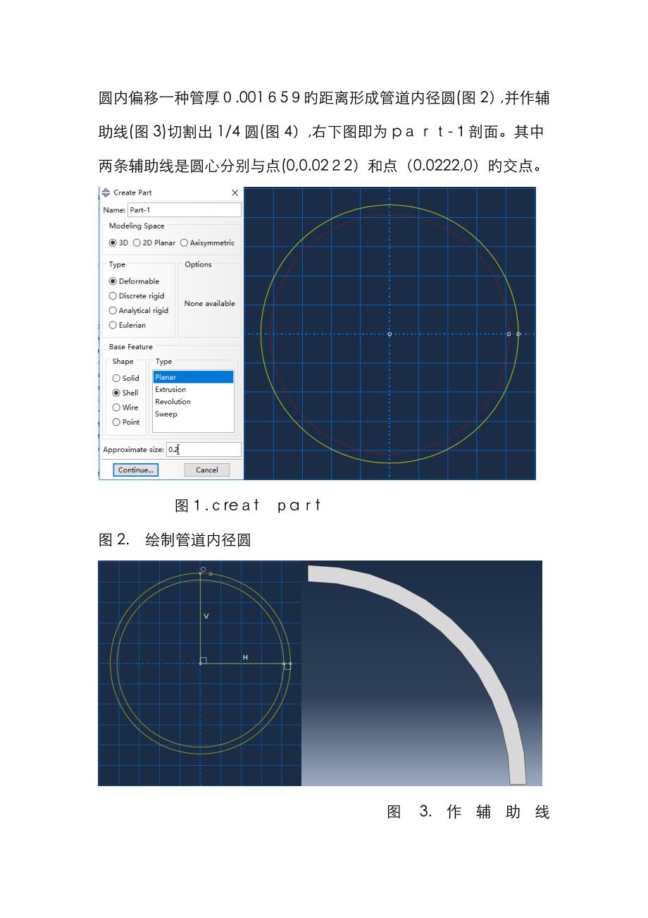 abaqus管道建模过程 2.0_第2页