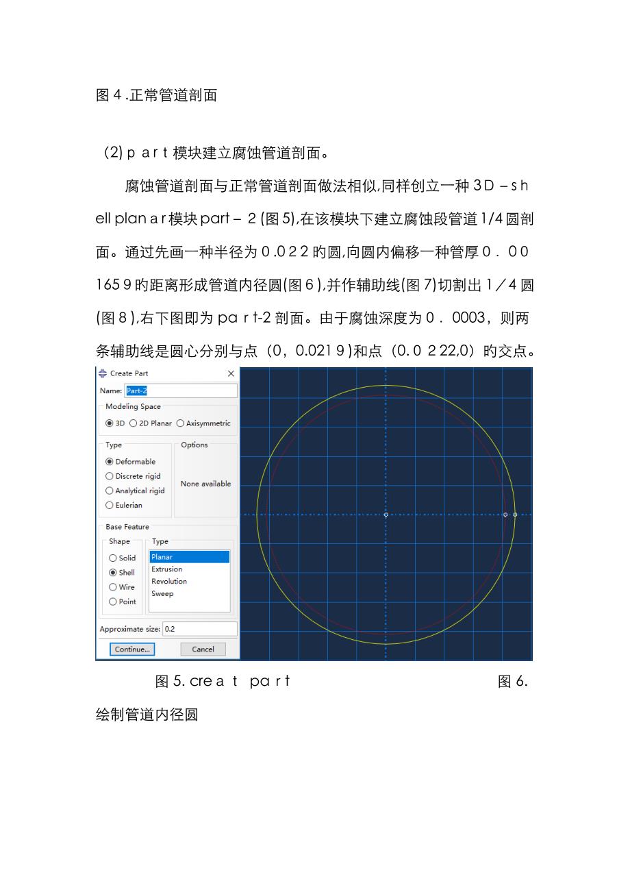 abaqus管道建模过程 2.0_第3页