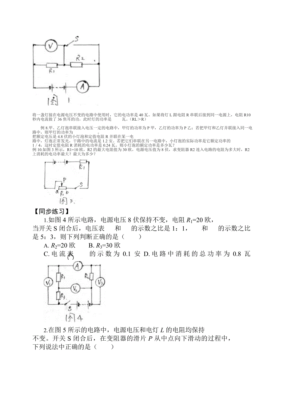 初中物理经典易错题100列_第3页