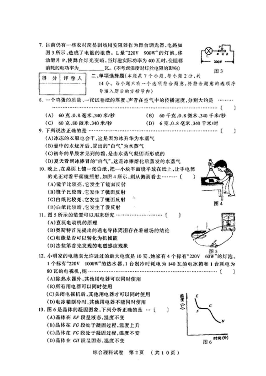 初中物理经典易错题100列_第5页