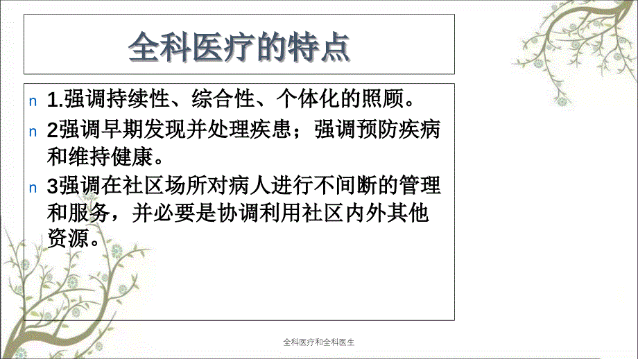 全科医疗和全科医生_第2页