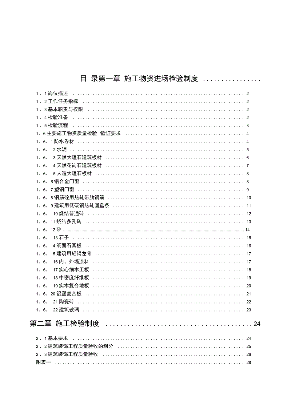 工程质量检验制度-03精编版_第1页