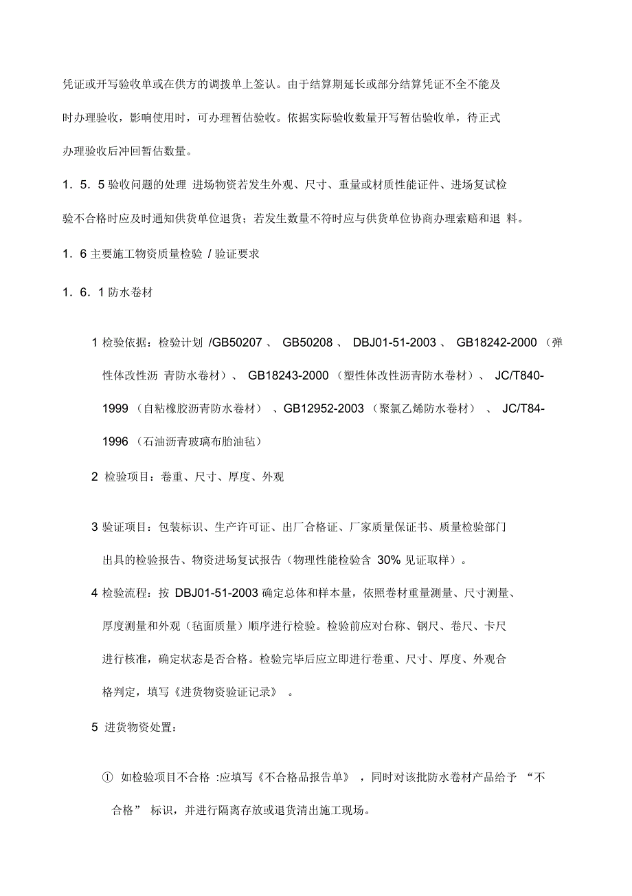 工程质量检验制度-03精编版_第4页