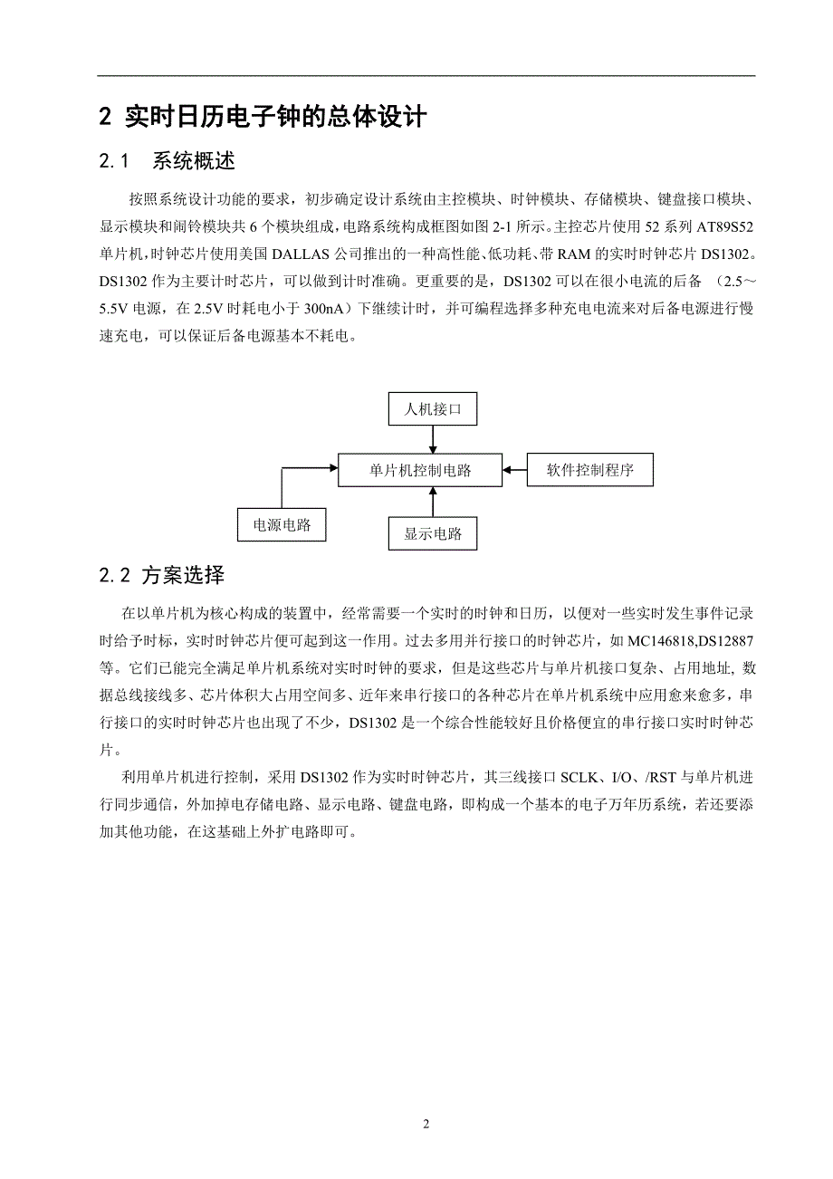 时钟日历研制.doc_第2页