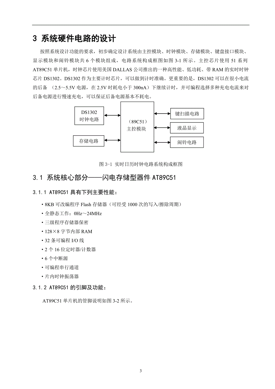 时钟日历研制.doc_第3页