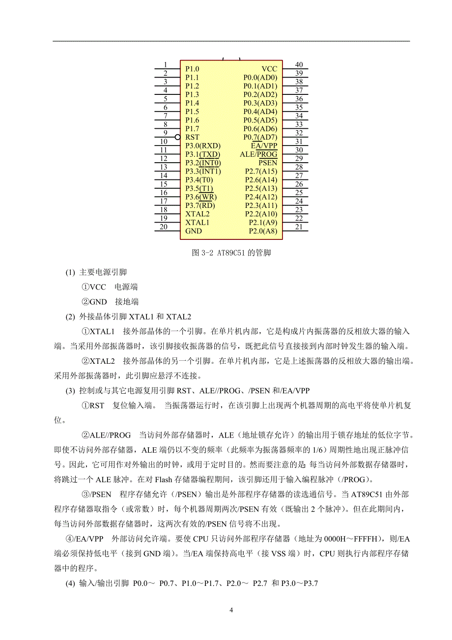 时钟日历研制.doc_第4页