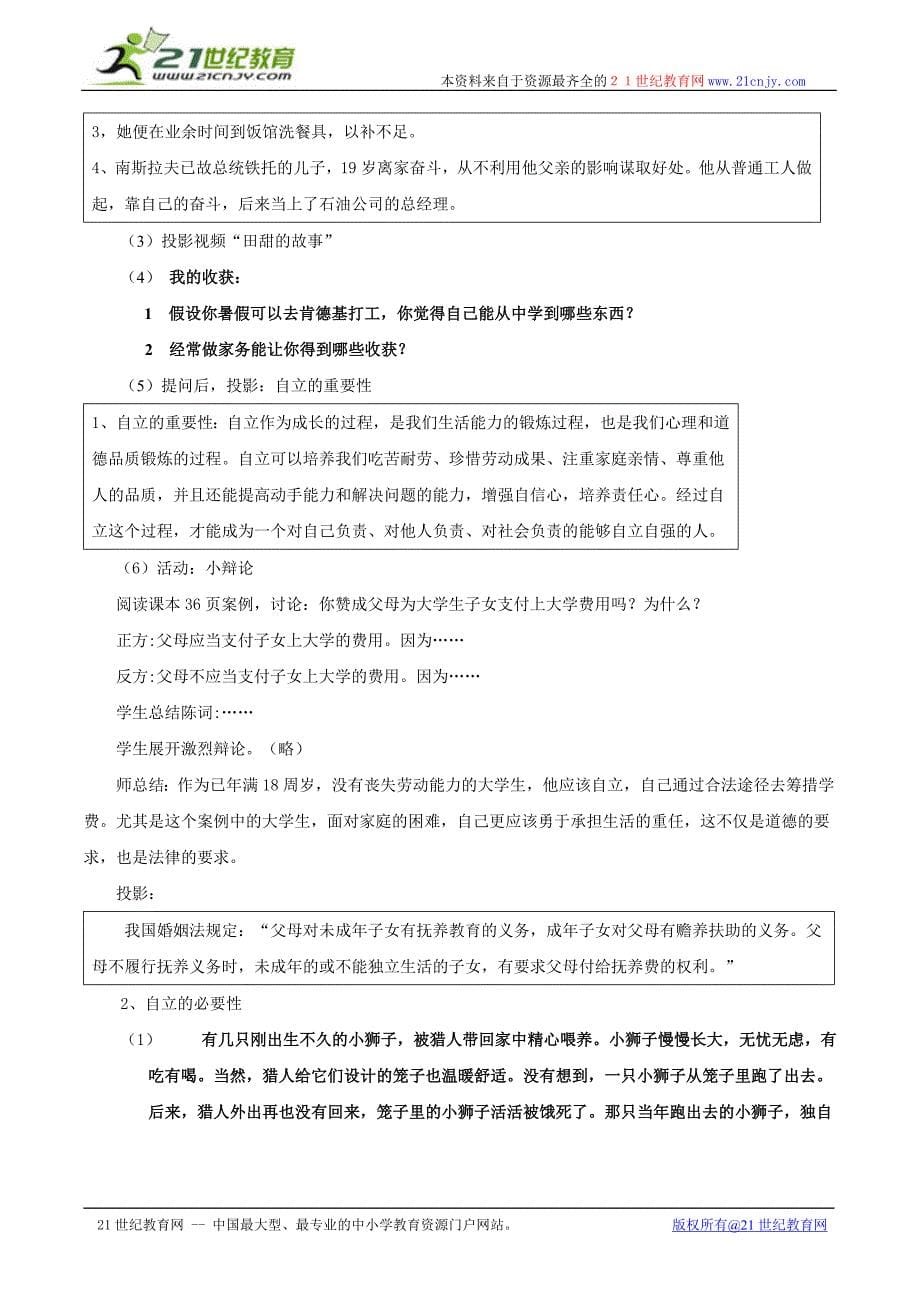 《自己的事自己干》教学设计_第5页