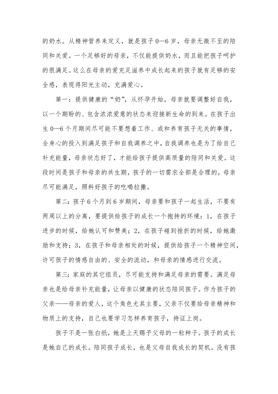 奶蜜盐读后感通用三篇_第3页