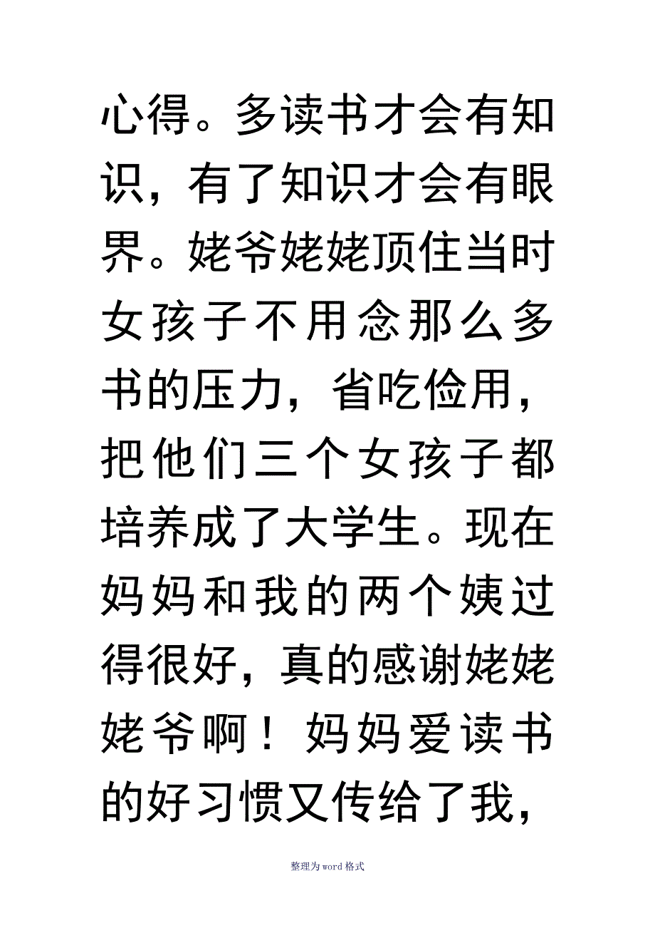 家风是家庭或家族的传统风尚或作风_第3页