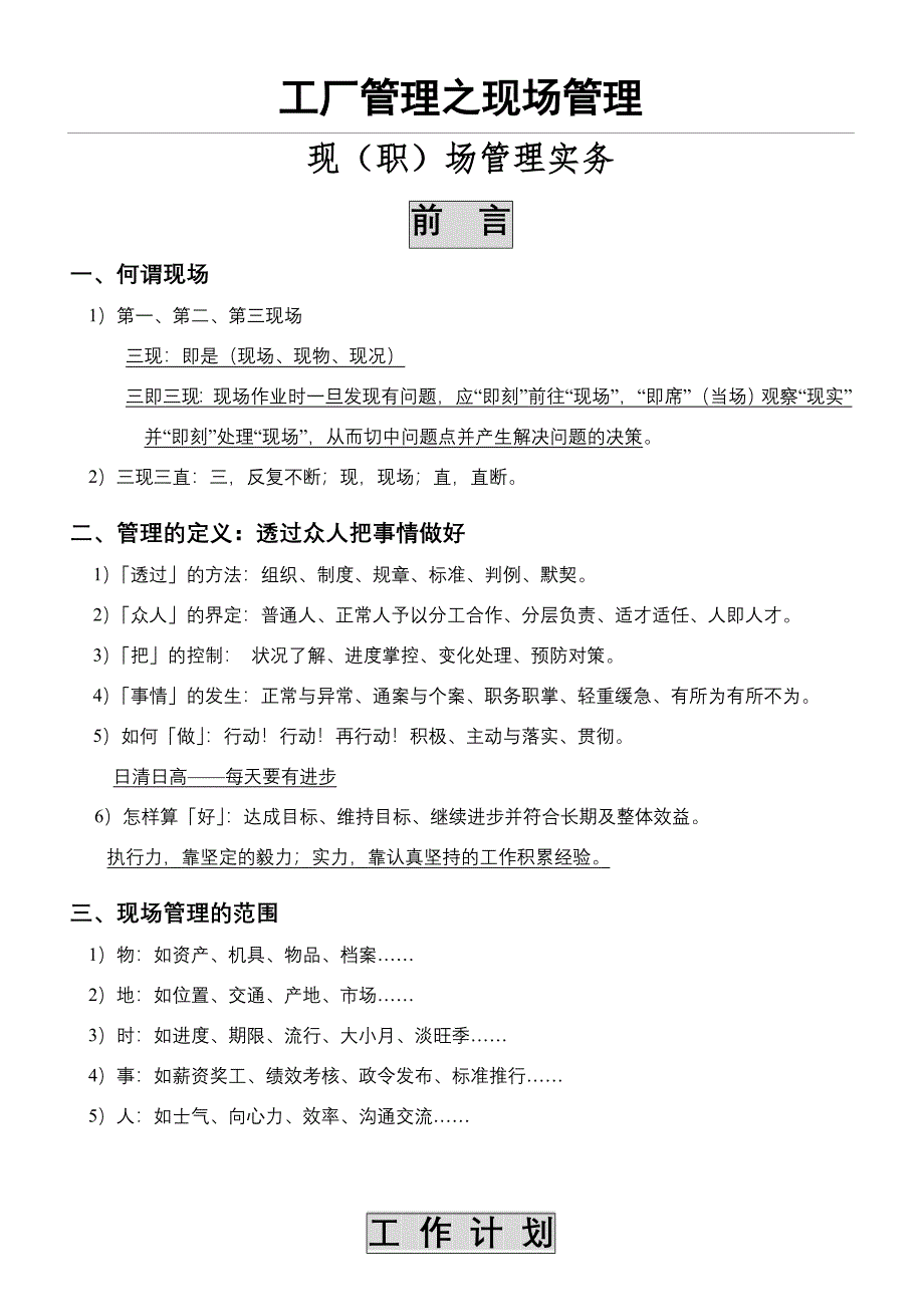 工厂管理之现场管理供参习_第1页