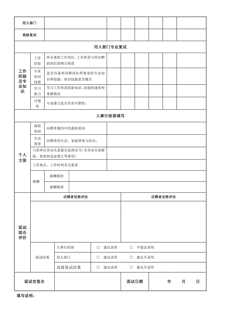 面试评估表(个人新).doc_第2页