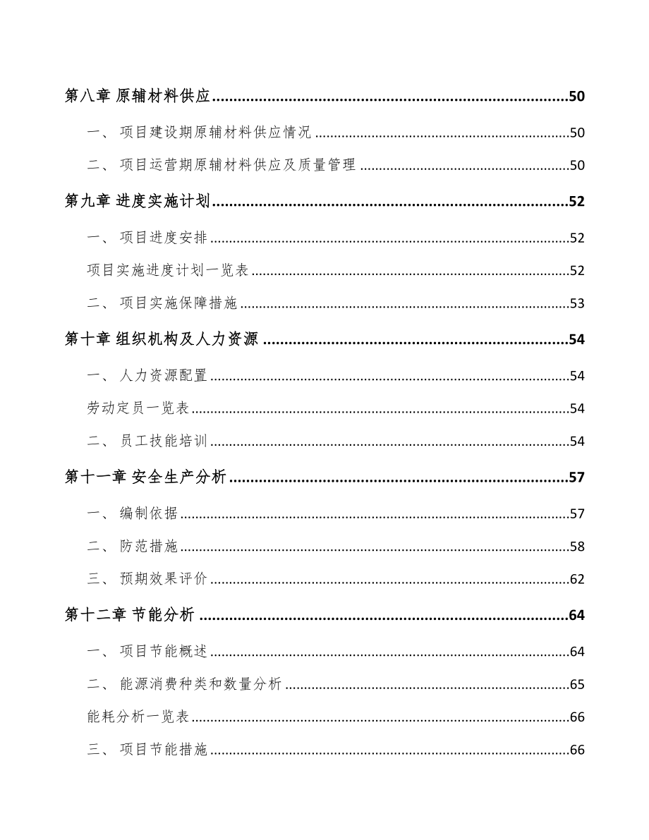 年产xxx吨锂电池正极材料前驱体项目申请报告_第4页