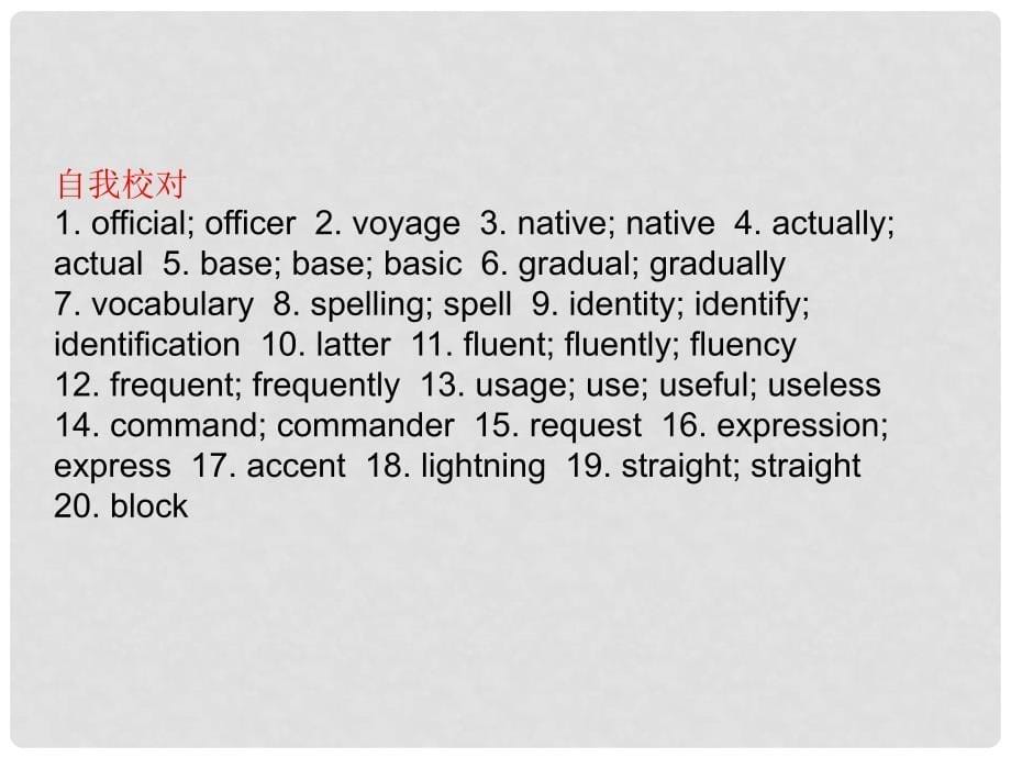 高考英语一轮总复习 Unit 2 English around the world课件 新人教版必修1_第5页