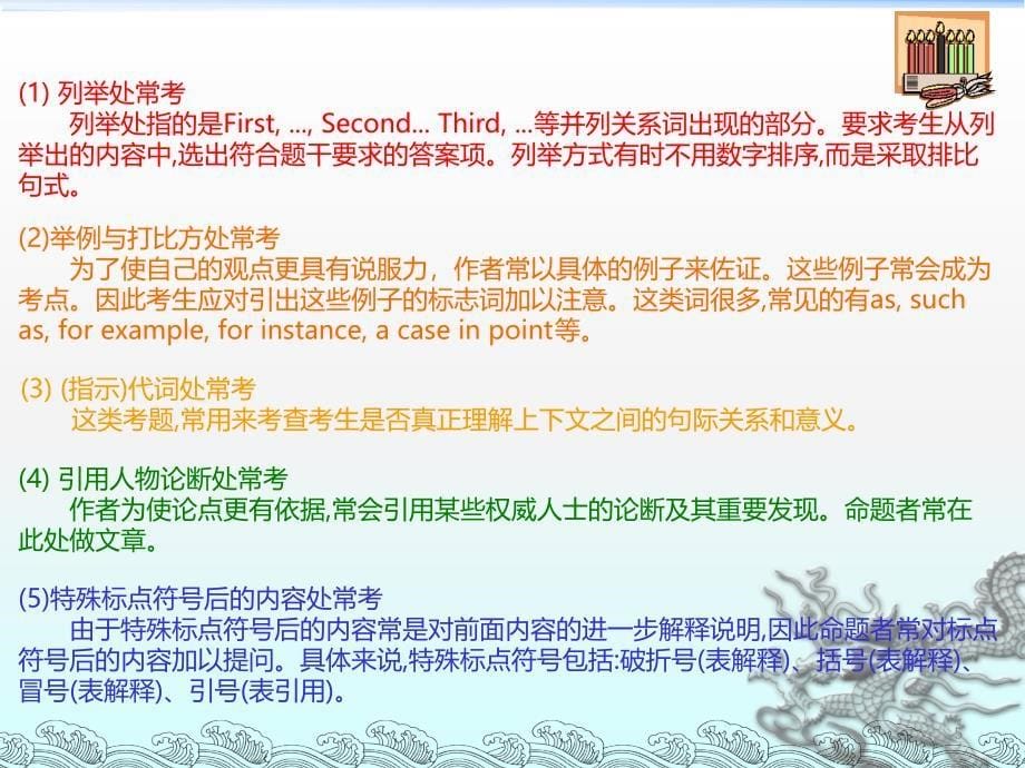 大学英语答题技巧_第5页