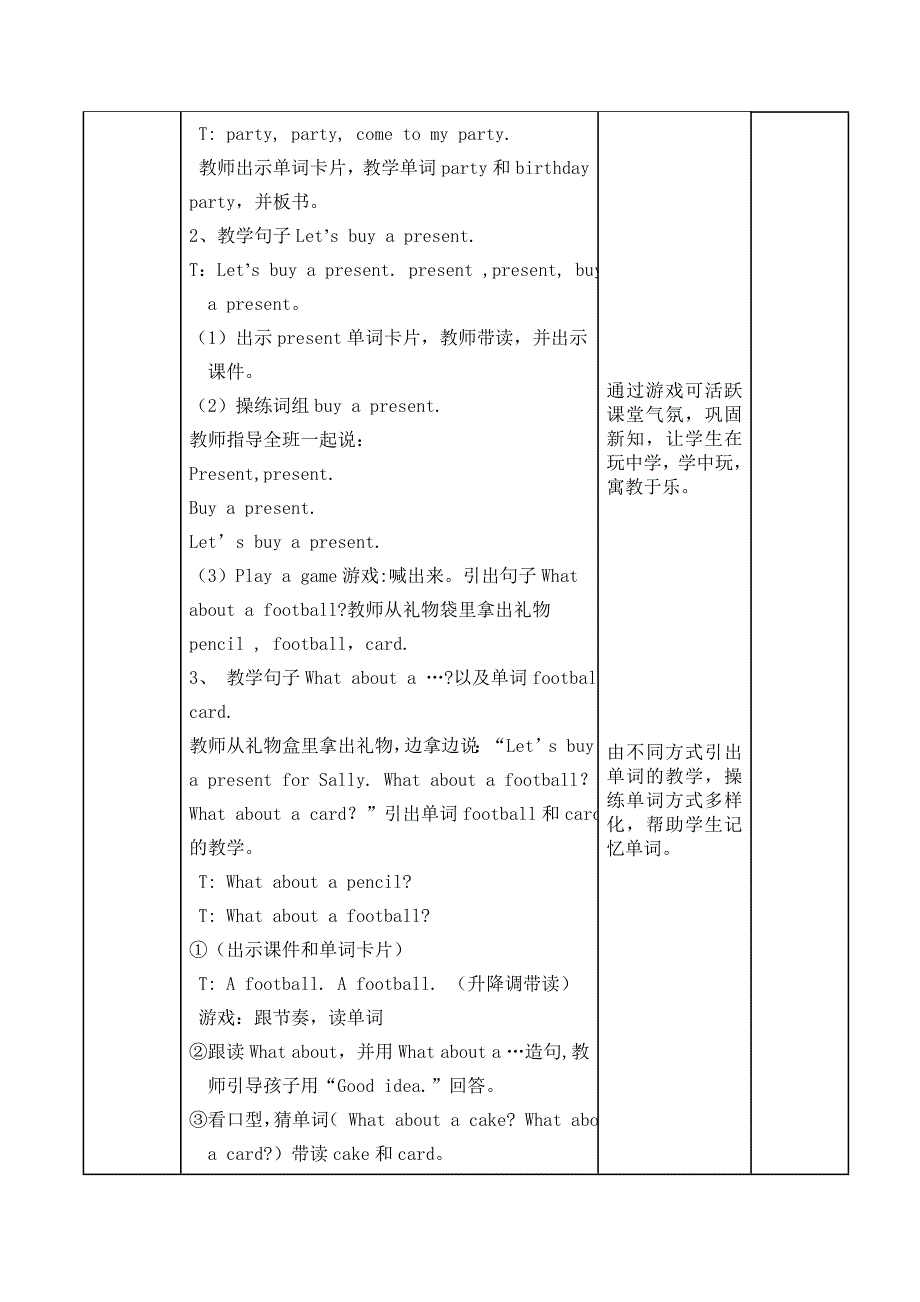 第一单元教学方案.doc_第3页