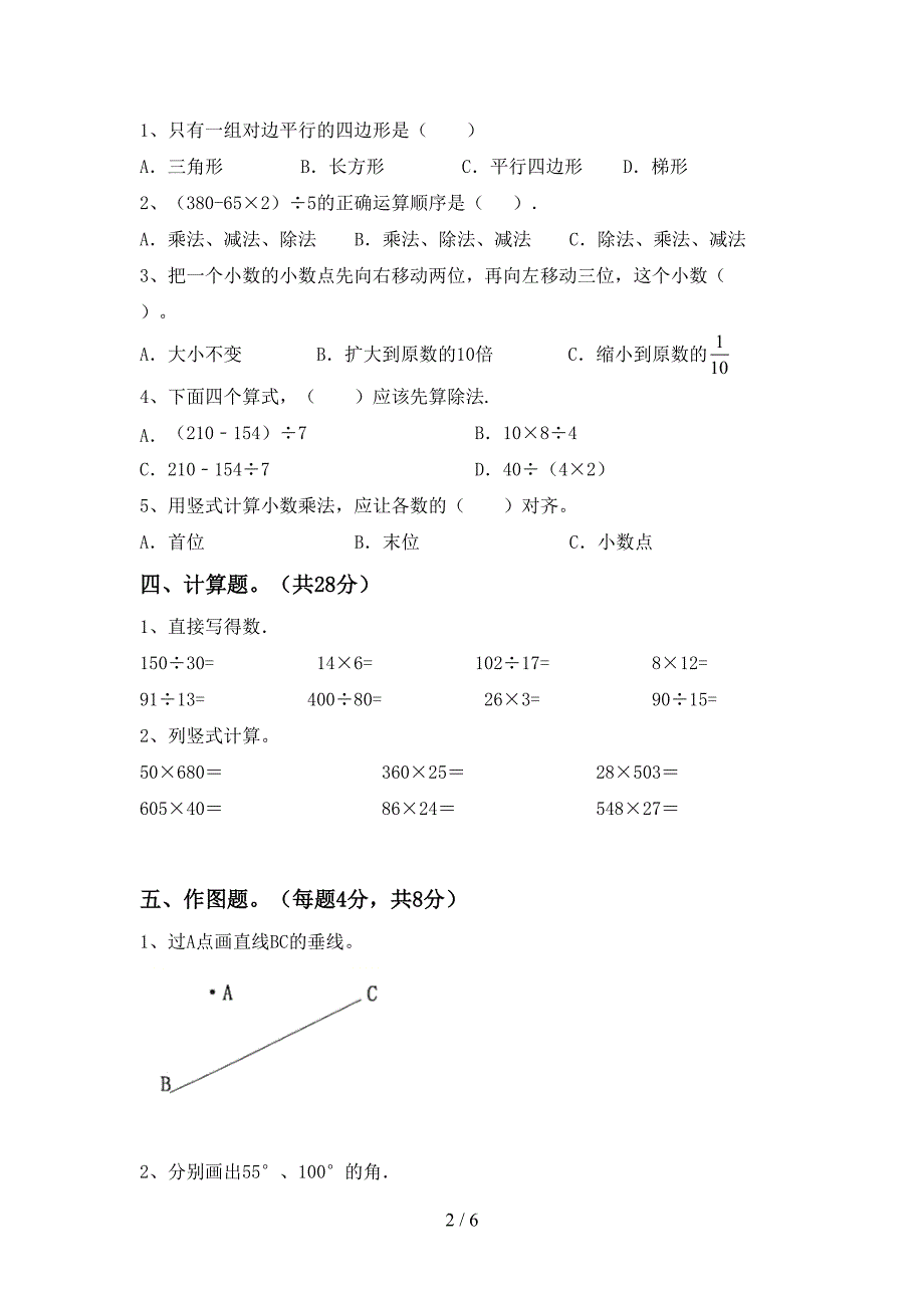 2022-2023年部编版四年级数学下册期末考试题(完整).doc_第2页