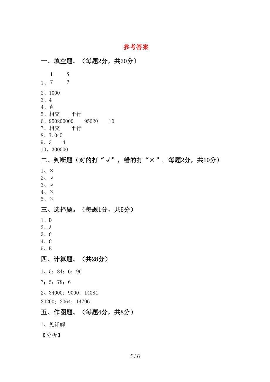 2022-2023年部编版四年级数学下册期末考试题(完整).doc_第5页