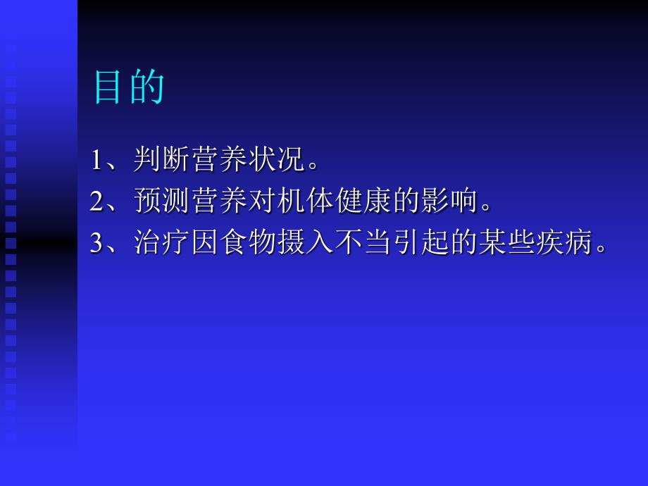 最新医学营养学课件--膳食调查与评价幻灯片_第2页