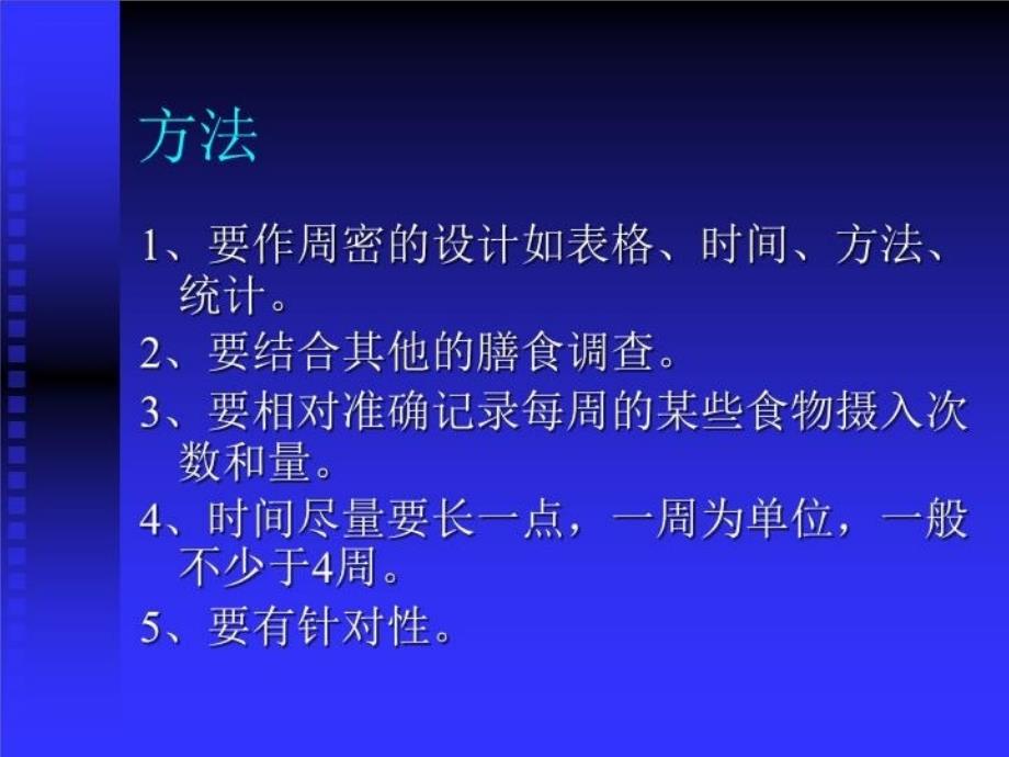 最新医学营养学课件--膳食调查与评价幻灯片_第4页